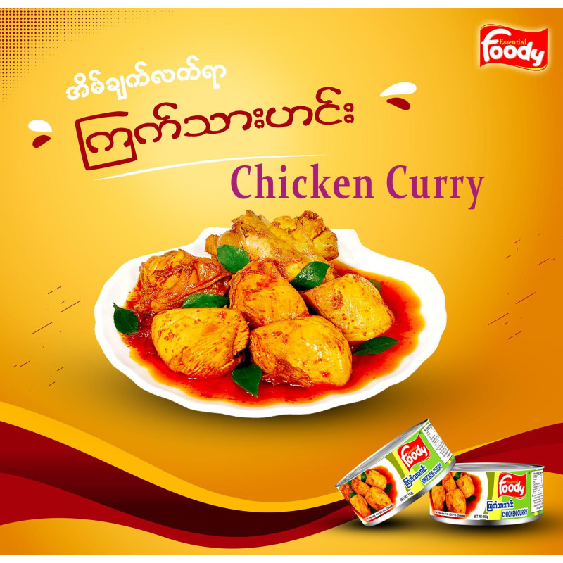 Foody - Chicken Curry (အသင့်စား ကြက်သားဟင်း) - 155g
