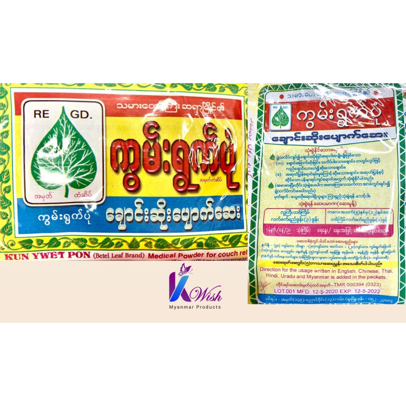 Kwan Yoat Pone - Medical Powder for Cough Relief (ကွမ်းရွက်ပုံ ချောင်းဆိုးပျောက်ဆေး) - 20g