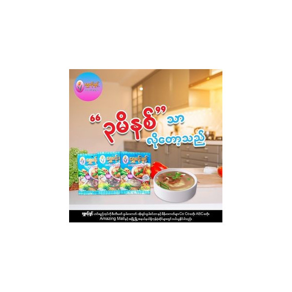 Shwe Pan Pwint - Ready Made Sweet & Sour Soup (ရွှေပန်းပွင့် ကချင်ရိုးရာ စွန်တန်ဟင်းချို) - 5pcs/pkg