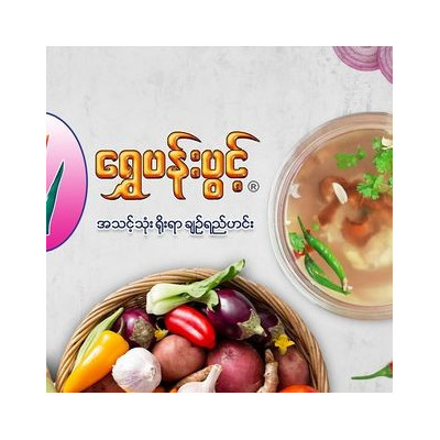 Shwe Pan Pwint - Ready Made Sweet & Sour Soup