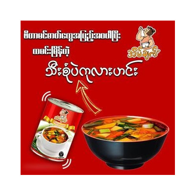 Eain Chat -Chickpea Veg Soup / အိမ်ချက်သီးစုံ ပဲကုလားဟင်း (430g)