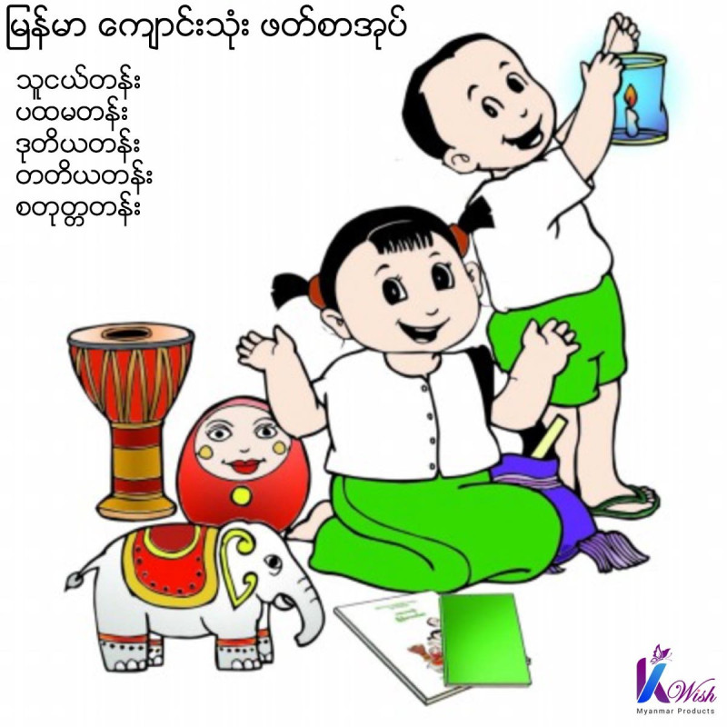 Myanmar School Book - မြန်မာ ကျောင်းသုံးဖတ်စာအုပ်များ (သင်ရိုးသစ် - စာရွက်ချော) - ဘာသာစုံ အတွဲလိုက်